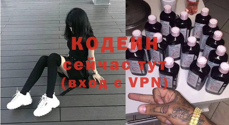 Кодеин Purple Drank  mega рабочий сайт  Нестеровская 